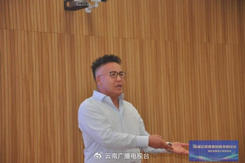 "首届云南数智财税发展论坛"成功召开