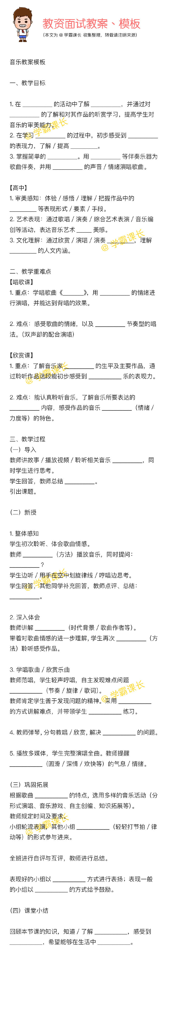 教资面试各学科教案试讲模板