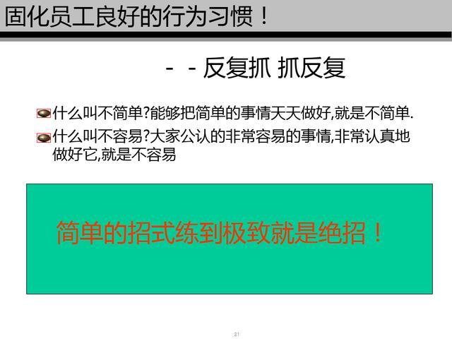 企业成长的动力——精益管理咨询