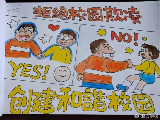 希望小学欺凌防治绘画图片