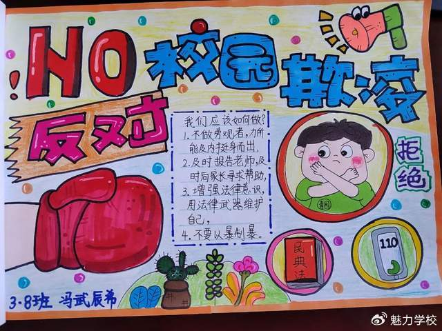 法润校园,共沐阳光