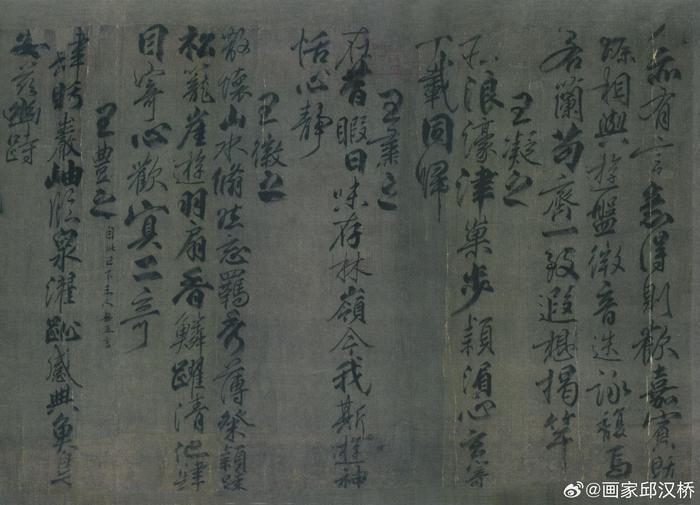 唐代柳公權行書蘭亭詩蘭亭八柱第四