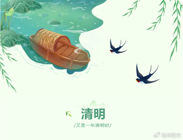 亳州|清明节|蒙城_新浪新闻