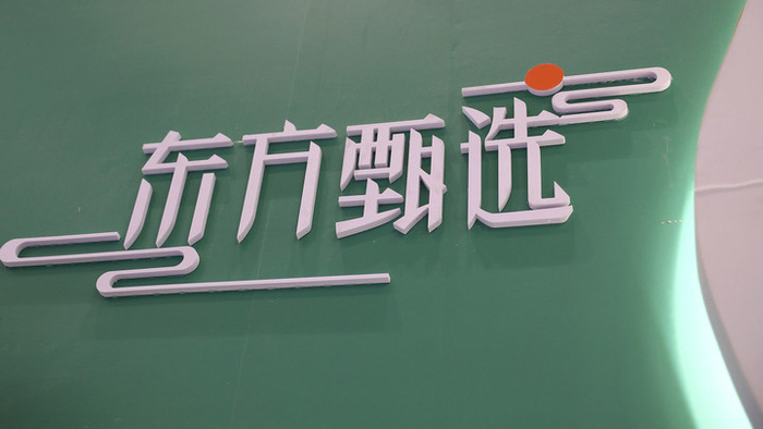 东方甄选入驻拼多多,出抖计划再进一步|东方甄选|抖音|董宇辉_新浪