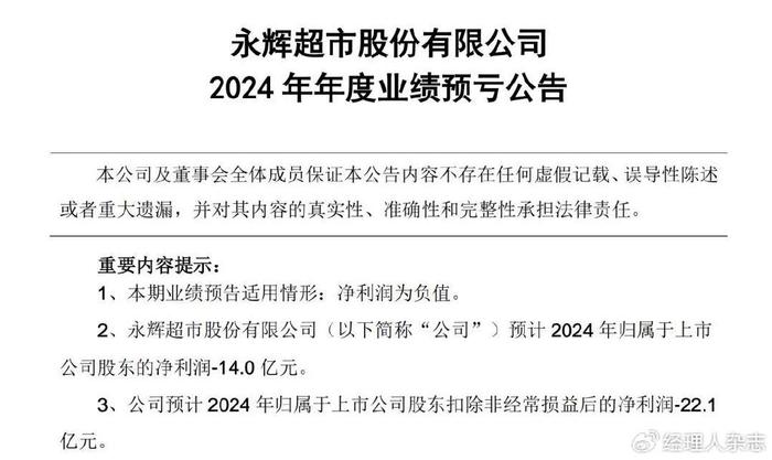 天天动听：2024澳门资料大全正-调改半年，永辉仍未走出阵痛  第2张