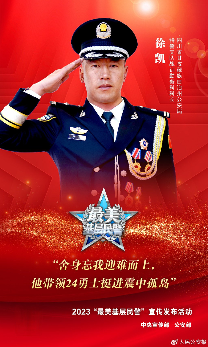 徐凯:逆行震中的特警勇士|三号营地|徐凯|震中_新浪新闻