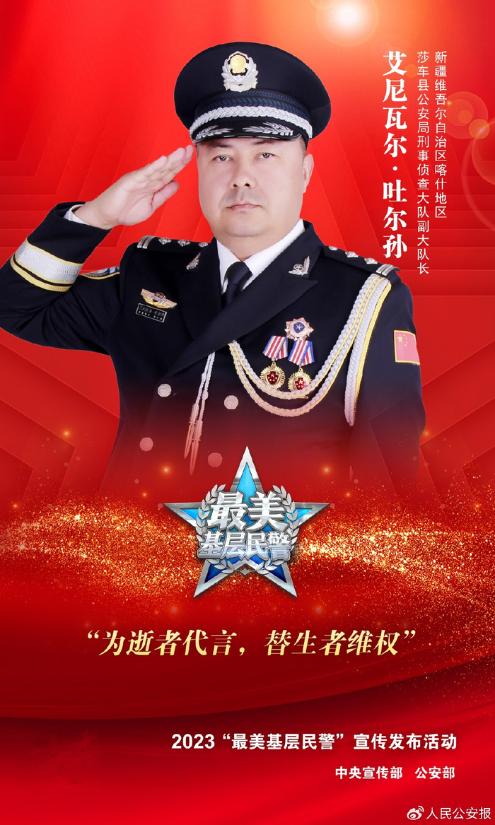 艾尼瓦尔·吐尔孙:破译"死亡密码"的法医神探|艾尼瓦尔|法医_新浪新闻