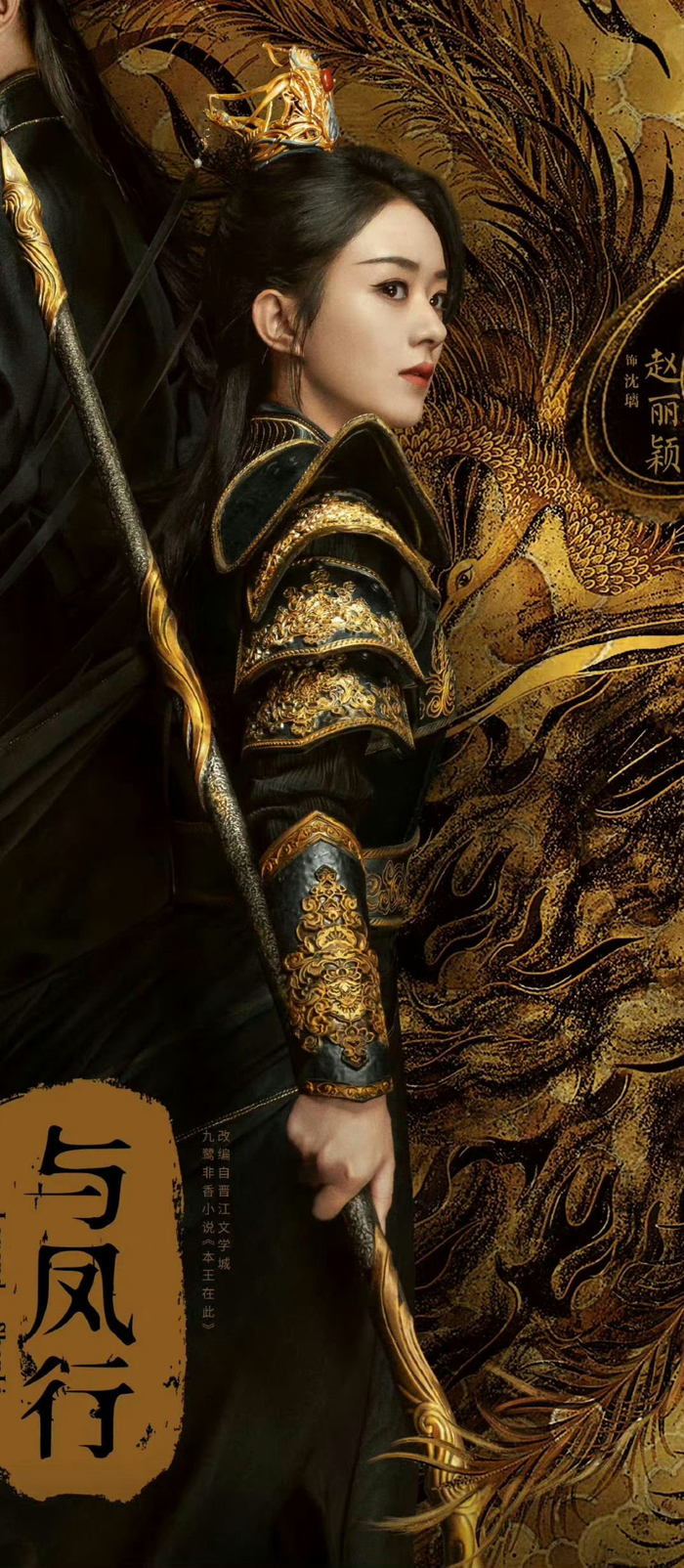 赵丽颖与凤行沈璃最新剧照黄金铠甲造型