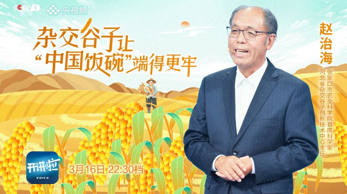 他讲述了关于种子的故事|开讲啦|杂谷|谷子_新浪新闻