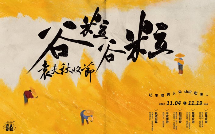 第六届袁夫稻田秋收节即将盛大启幕|秋收|稻田|谷粒_新浪新闻
