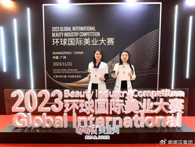 环球国际美业大赛嘟嘟瓜学员脱颖而出荣获创美奖