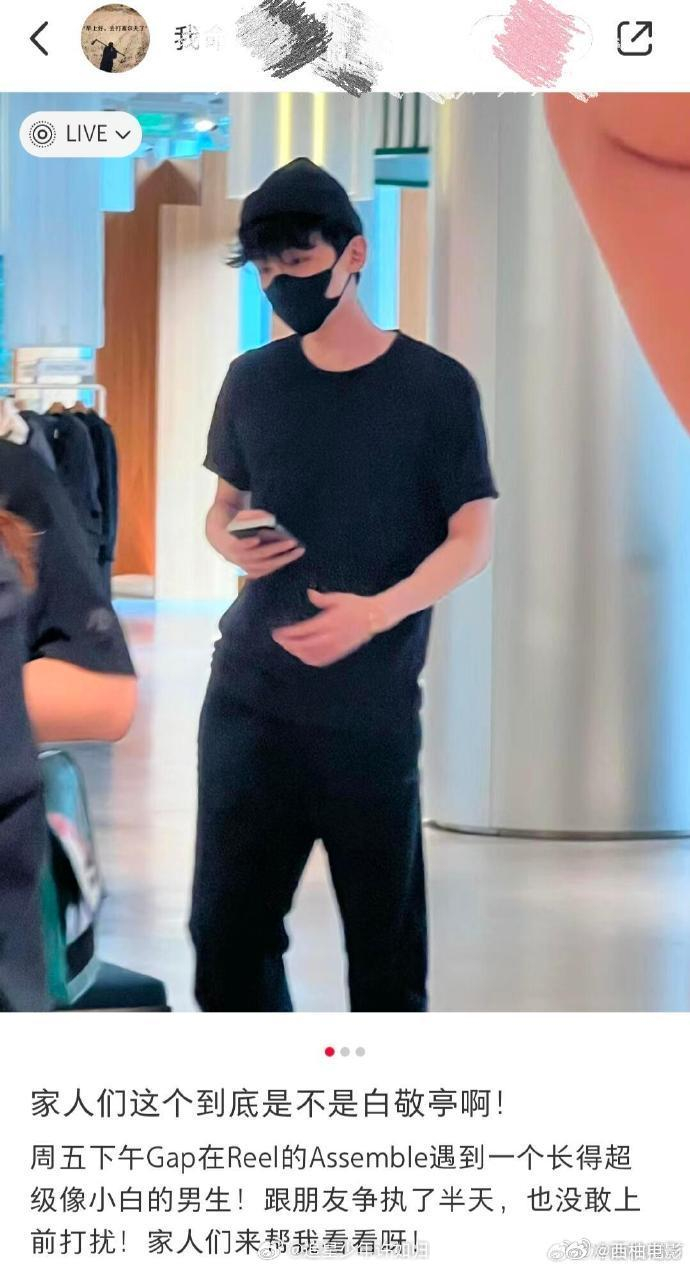 路人偶遇的白敬亭,不是在溜达就是在吃