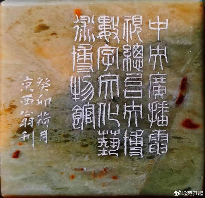 其作品又颇有吴昌硕所称"刀拙而锋锐,貌古而神虚"之感,可谓博采众长