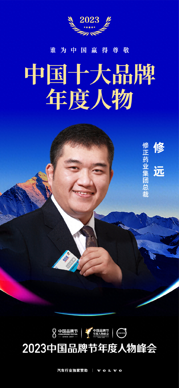 2023中国十大品牌年度人物|修远:健康强国,守正创新|品牌联盟|生物