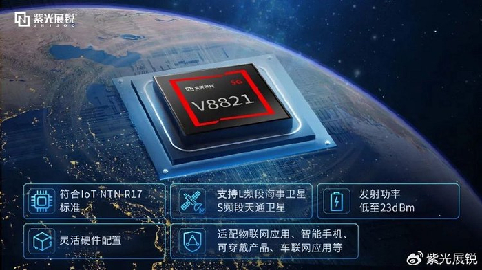 除华为以外国产芯片再发力紫光展锐推出首款5g卫星通信芯片