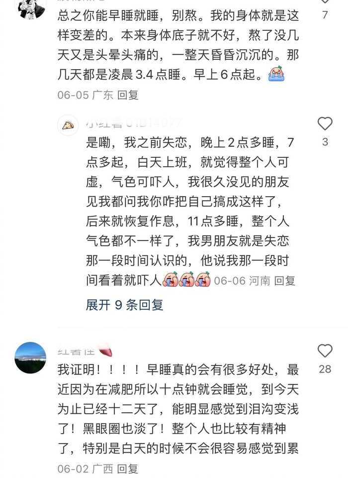 早睡的好处数不胜数__财经头条