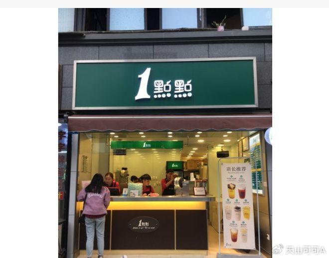 奶茶店|奶茶|的