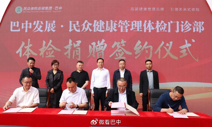 巴中民众健康管理体检门诊部捐赠签约仪式暨开业典礼举行