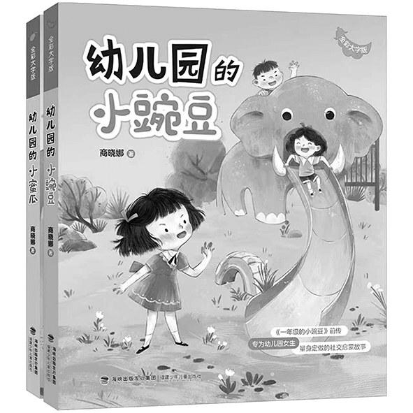 《幼儿园的小豌豆》《幼儿园的小蜜瓜》美好启程