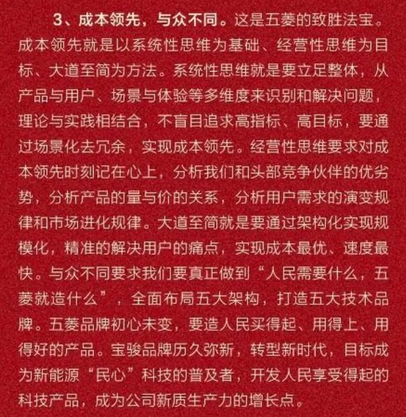 吕俊成指出,成本是五菱的致胜法宝,要继续通过场景化去冗余,大道至简