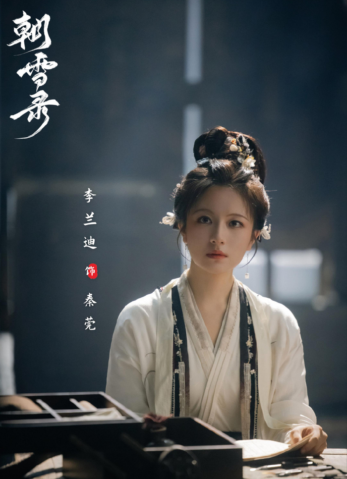 古装悬疑探案剧《朝雪录》定档7月16日,李兰迪领衔开启朝堂悬案之旅