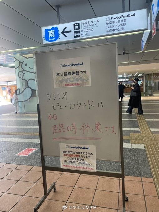 日本彩虹乐园称收到了恐怖袭击预告的邮件