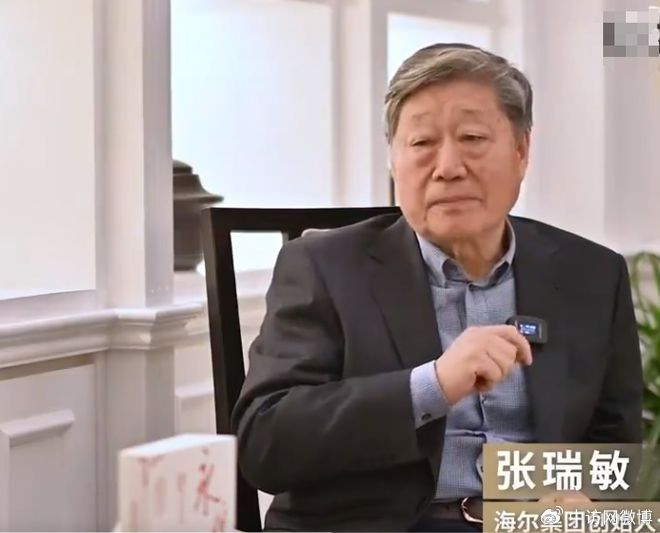 海尔老总谈电商阻碍企业发展的罪魁祸首