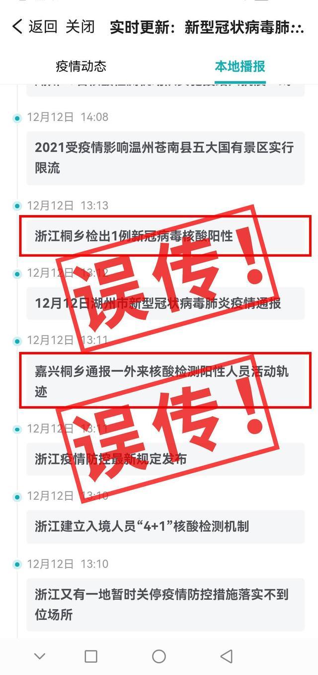 官方辟谣浙江桐乡检出一例新冠病毒核酸阳性：该消息为误传，自媒体给老新闻安了新标题