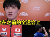 张本智和战胜西蒙高茨后直呼樊振东回归  王励勤看后都震惊  网友辣