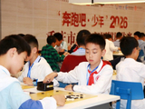 十届赛事 薪火相传 2026年重庆市青少年围棋团体赛落幕