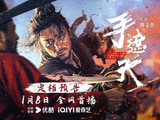 大宋版“警察故事”《手遮天》定档1月8日 硬核武侠看小人物打爆不公