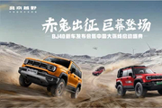 BJ40三车齐发焕新价13.29万起，北京越野开启“生态战法”