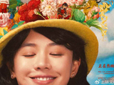 伯远献唱电影《我的妈耶》情感插曲 马思纯诠释灿烂向阳的生命力