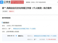 千万粉博主程十安（姜乘澜）被强制执行 1119 万，背后纠纷浮出水面