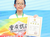 重大突破！重庆12岁五子棋小将张佳溢跻身国家队备战世青赛