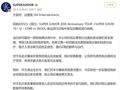 突发 | 演唱会看台围栏断裂！粉丝坠落！SJ凌晨发文回应！