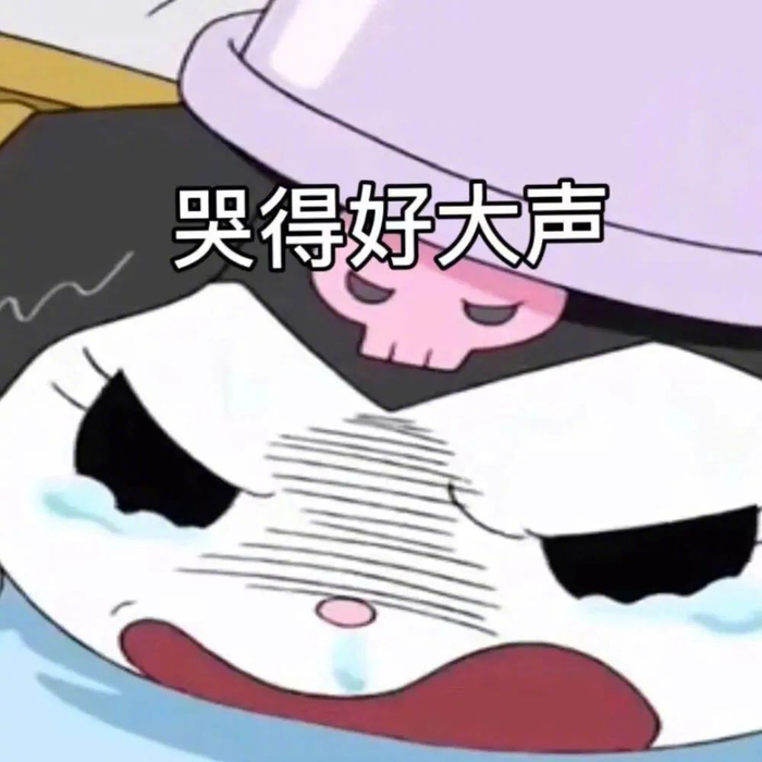 库洛米表情包:救命 哥哥好帅 拿图请顺便吱一声 很难有动力发图了