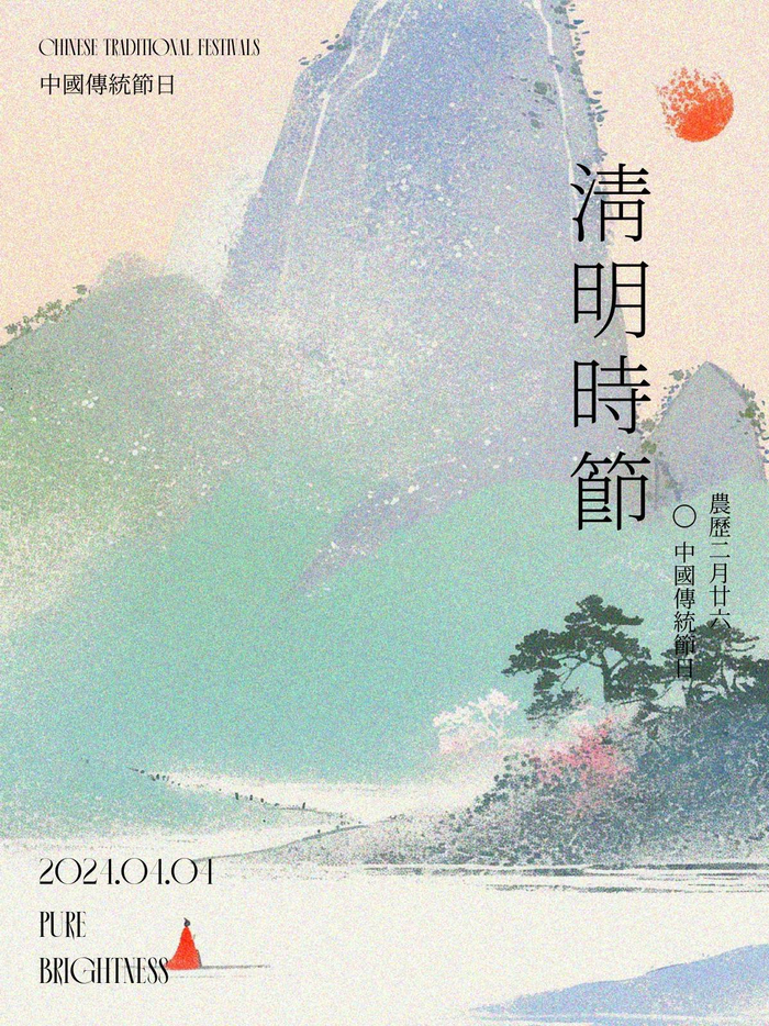 清明时节雨纷纷9张简约风清明节借势海报