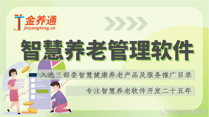 智慧养老服务系统