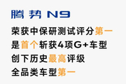 安全之王实锤 腾势N9中保研测试获全优大满贯 全品类车型第一