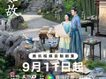 《兰香如故》：古装群像照见普通人的生存与尊严丨新京报娱论