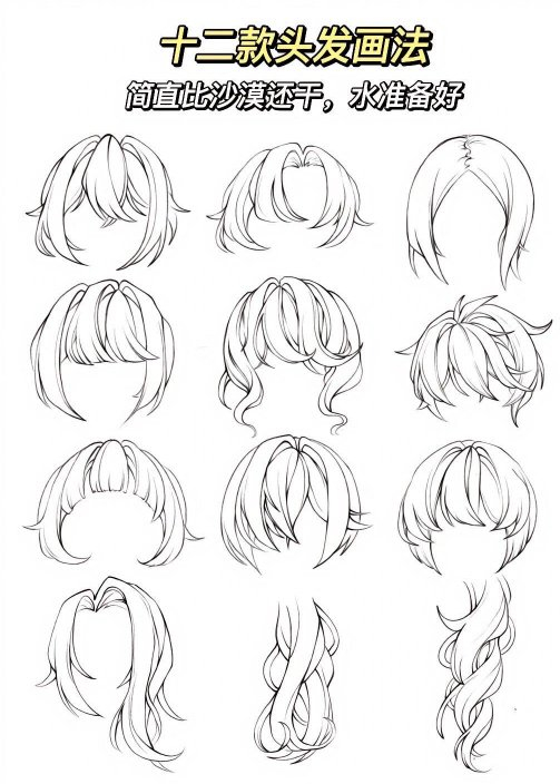 头发绘画详细教程,一看就会!