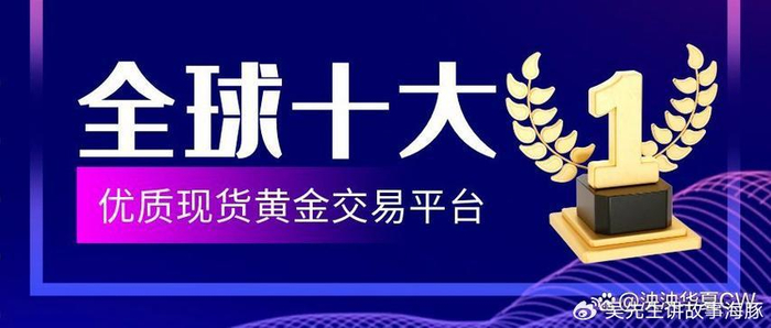 2025 年现货黄金交易软件下载排行（墙裂推荐）现货黄金交易平台排名黄金交易平台，