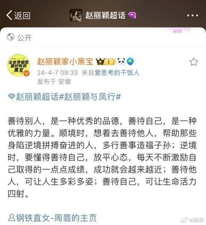 蒋胜男老师回应赵丽颖粉丝事件拜托拜托