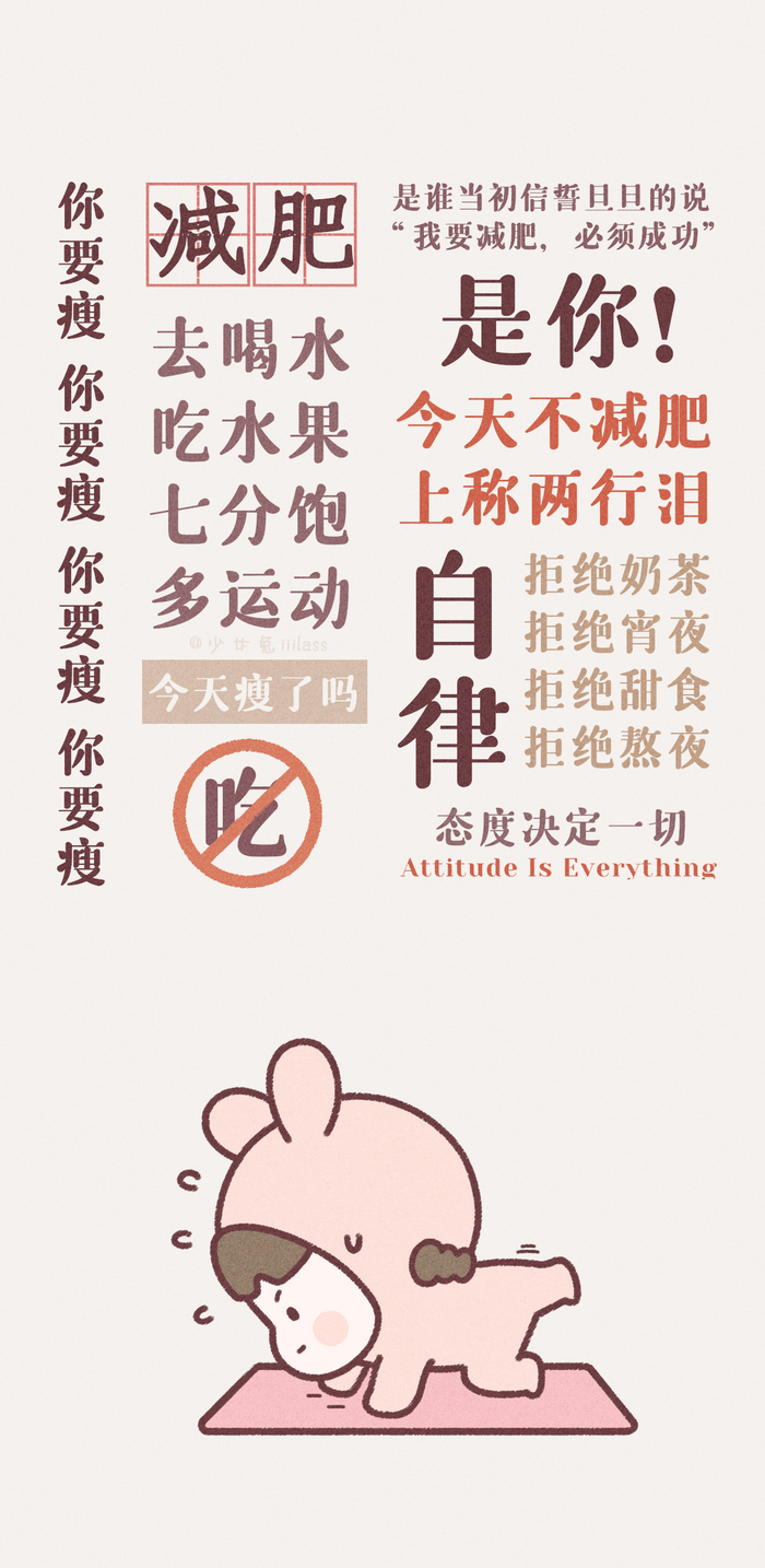 画了一组减肥壁纸督促自己!