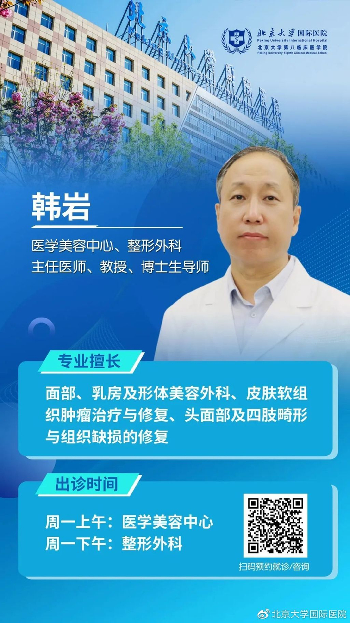 专家出诊韩岩教授在北京大学国际医院出诊啦