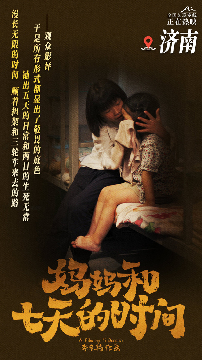 电影《妈妈和七天的时间》正在热映!全国路演赚足观众眼泪