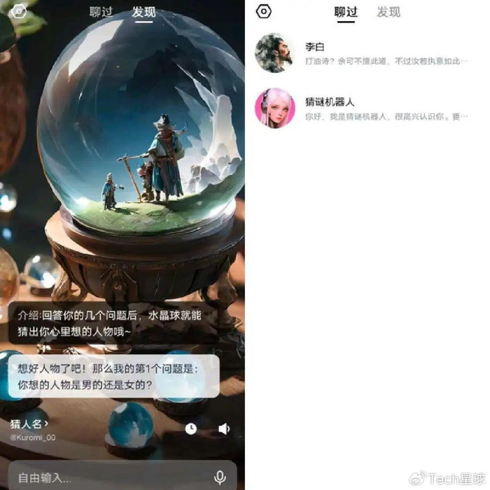 qq测试聊天搭子抖音上线ai社交app话炉