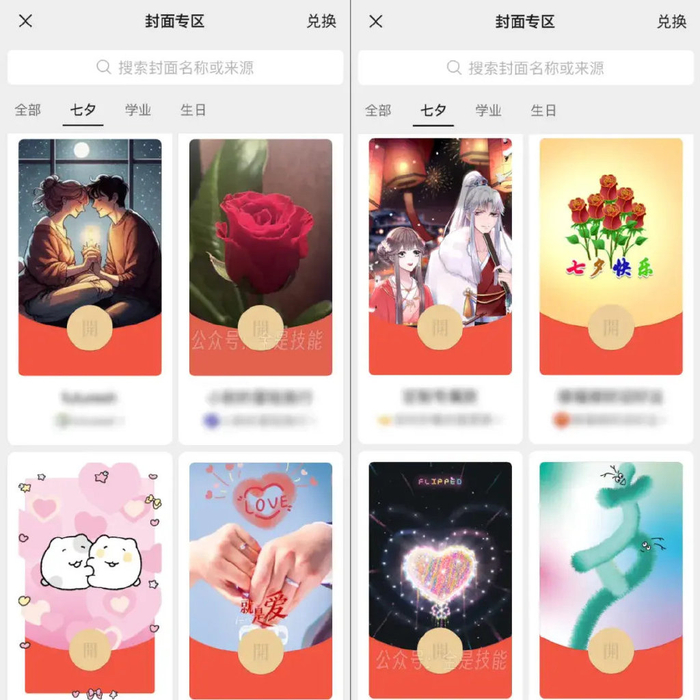 微信"七夕红包"上线,红包封面也来了!