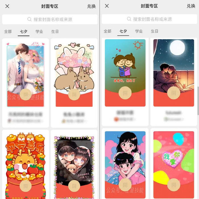 微信"七夕红包"上线,红包封面也来了!